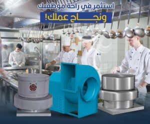 توريد وتركيب مراوح شفط بالرياض للمنازل والمطاعم وجميع المشاريع