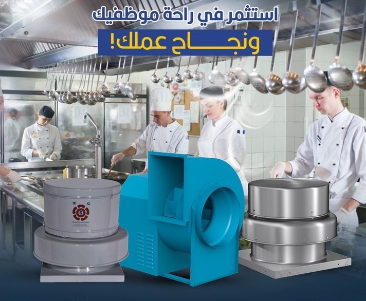 شركة توريد وتركيب مراوح شفط – حلول تهوية متكاملة للمنازل والمطاعم والمصانع